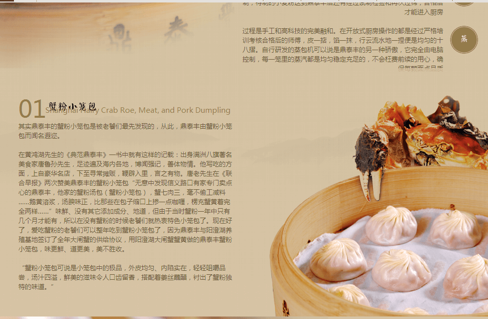 鼎泰丰加盟 鼎泰丰加盟