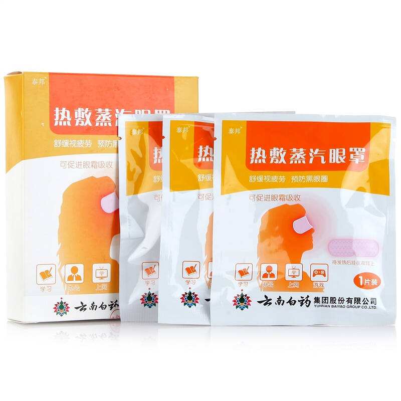 云南白药蒸汽眼罩加盟优势 云南白药蒸汽眼罩加盟优势