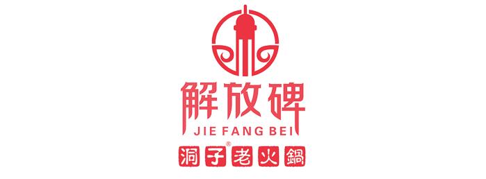 重庆解放碑洞子老火锅加盟