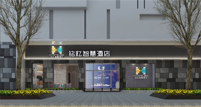 铭忆智慧酒店加盟 铭忆智慧酒店加盟